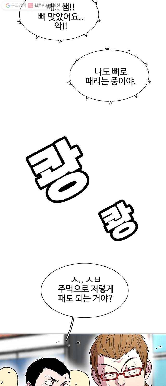 별이삼샵 22화 - 미쳤어? 68