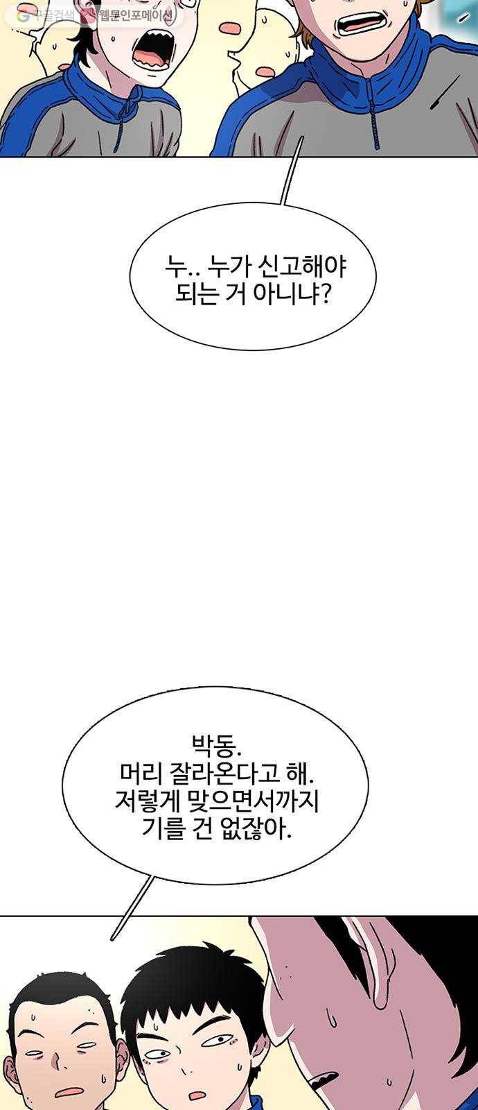 별이삼샵 22화 - 미쳤어? 69