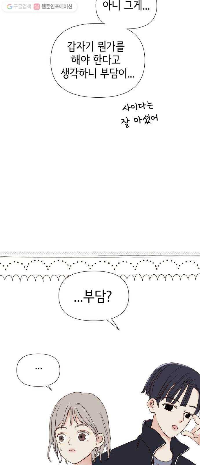 샤인 스타 EP. 5 ICE BREAKING-(1) 5