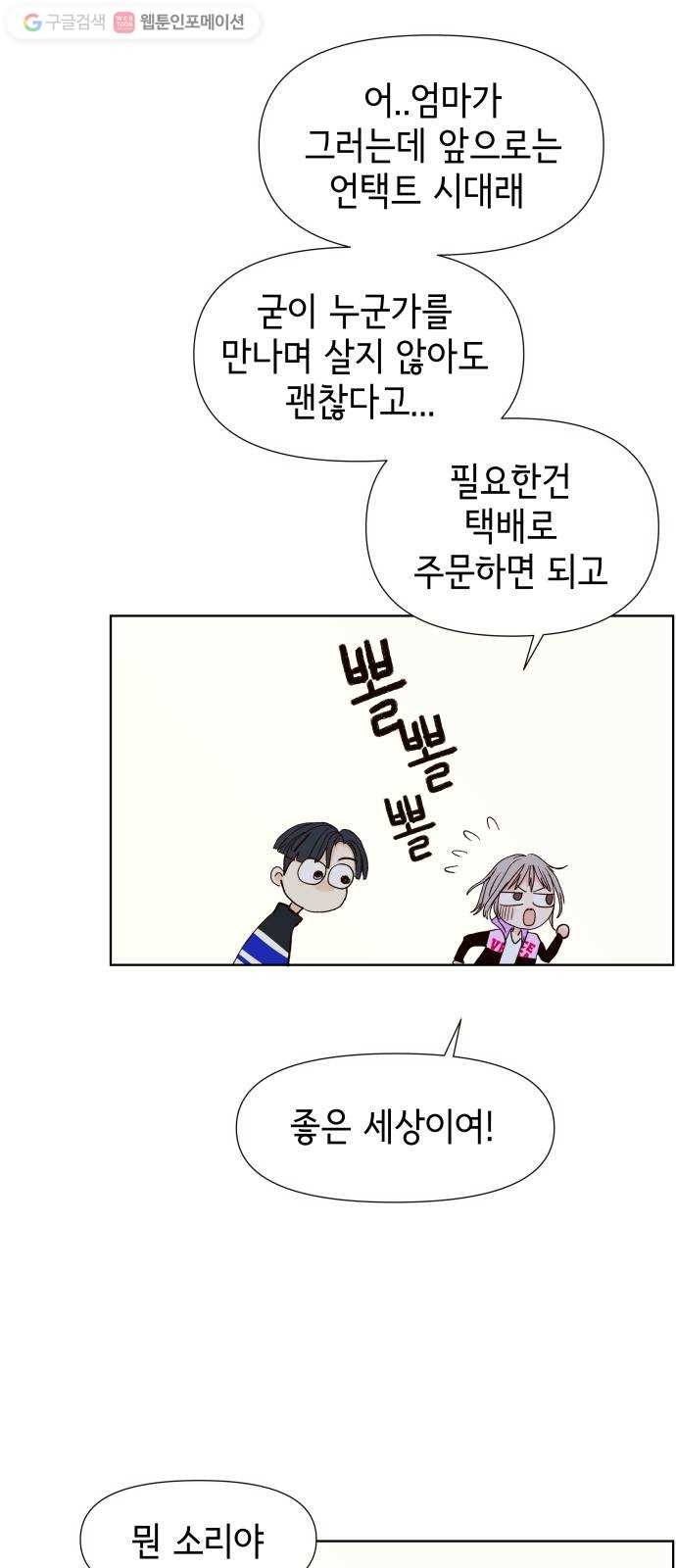 샤인 스타 EP. 5 ICE BREAKING-(1) 8