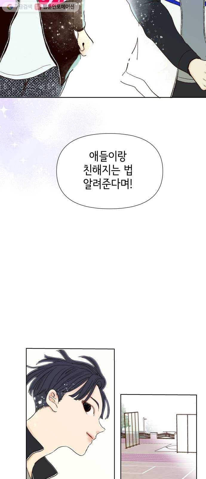 샤인 스타 EP. 5 ICE BREAKING-(1) 26