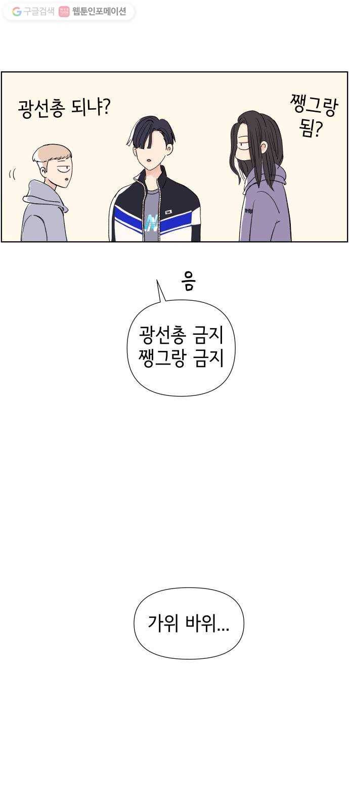샤인 스타 EP. 5 ICE BREAKING-(1) 62