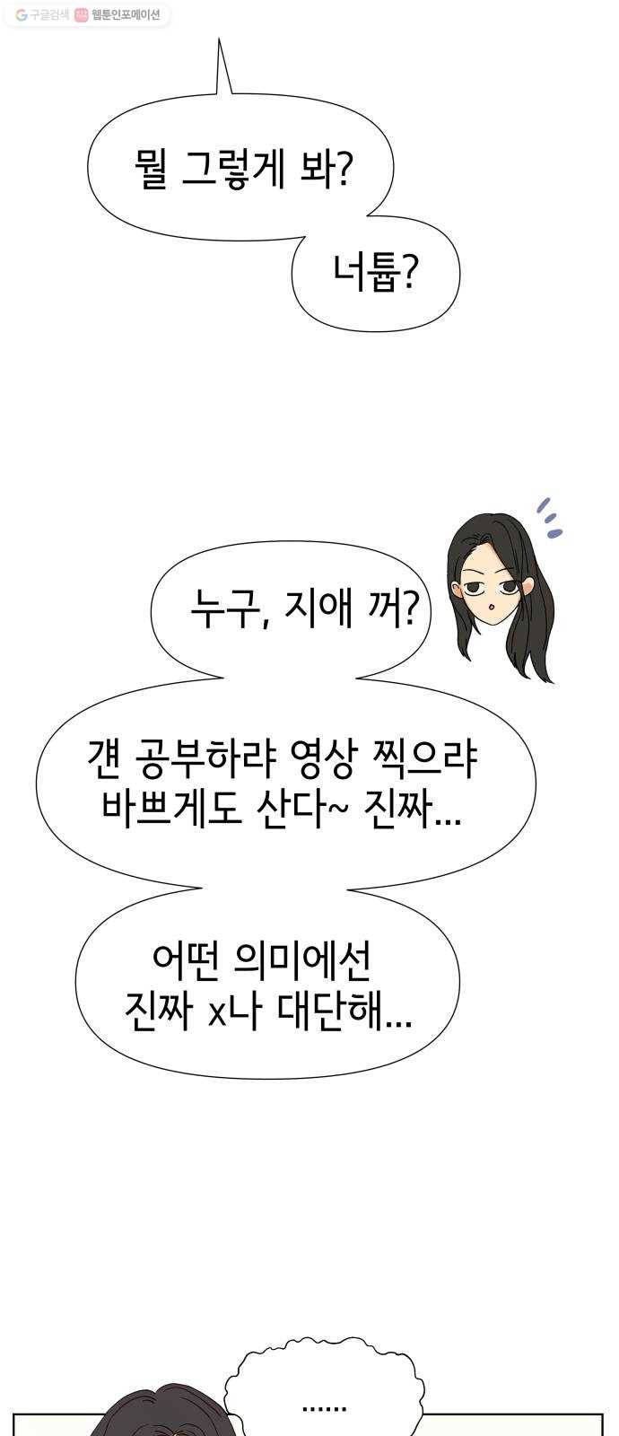 샤인 스타 EP. 10 그래서 어느 쪽인데?! 34