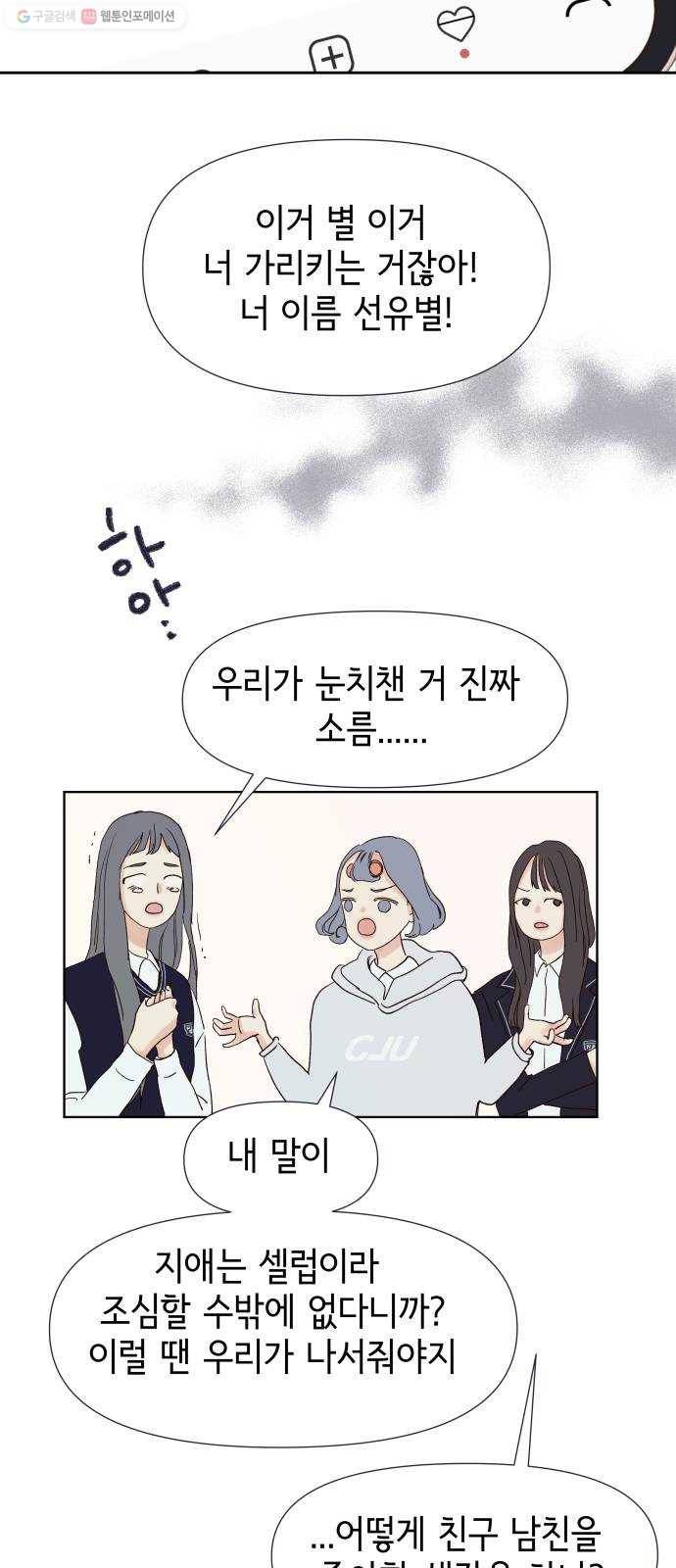 샤인 스타 EP. 10 그래서 어느 쪽인데?! 51