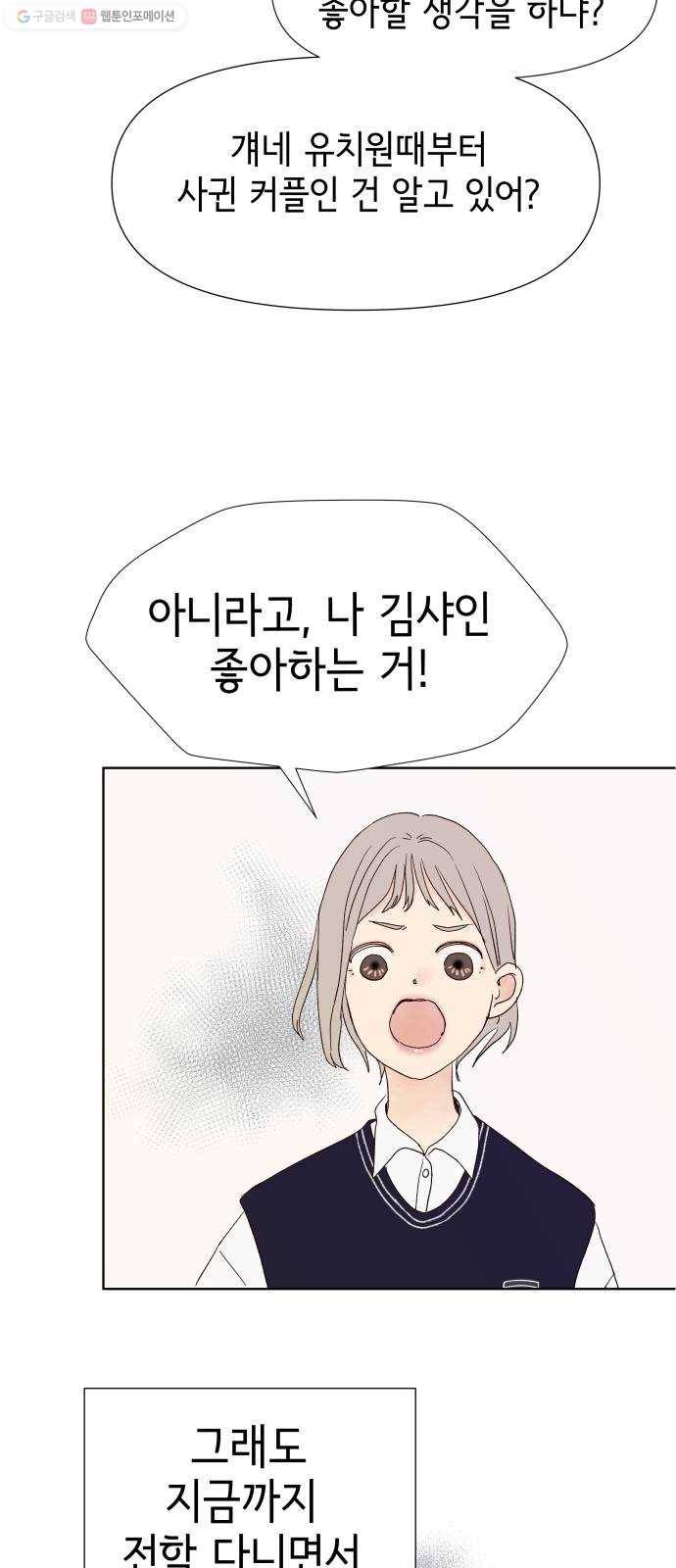 샤인 스타 EP. 10 그래서 어느 쪽인데?! 52
