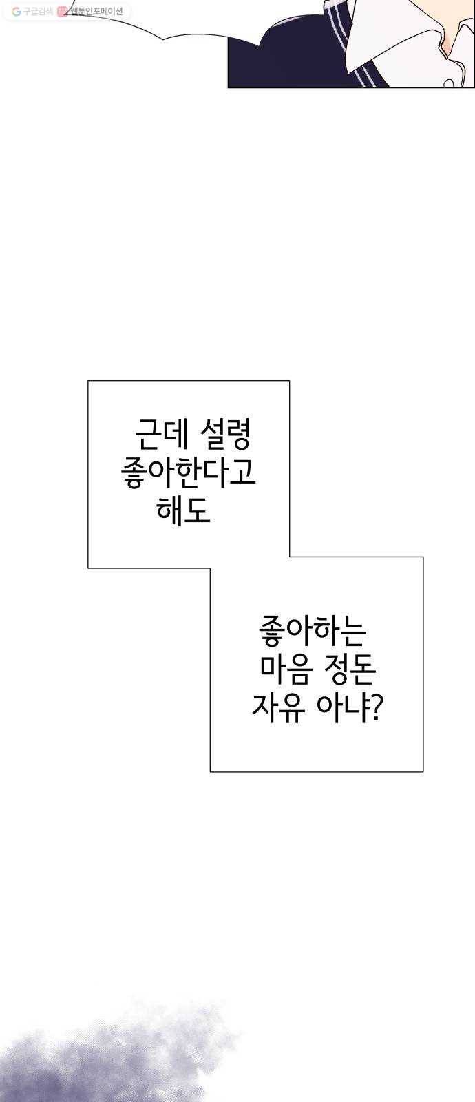 샤인 스타 EP. 10 그래서 어느 쪽인데?! 54