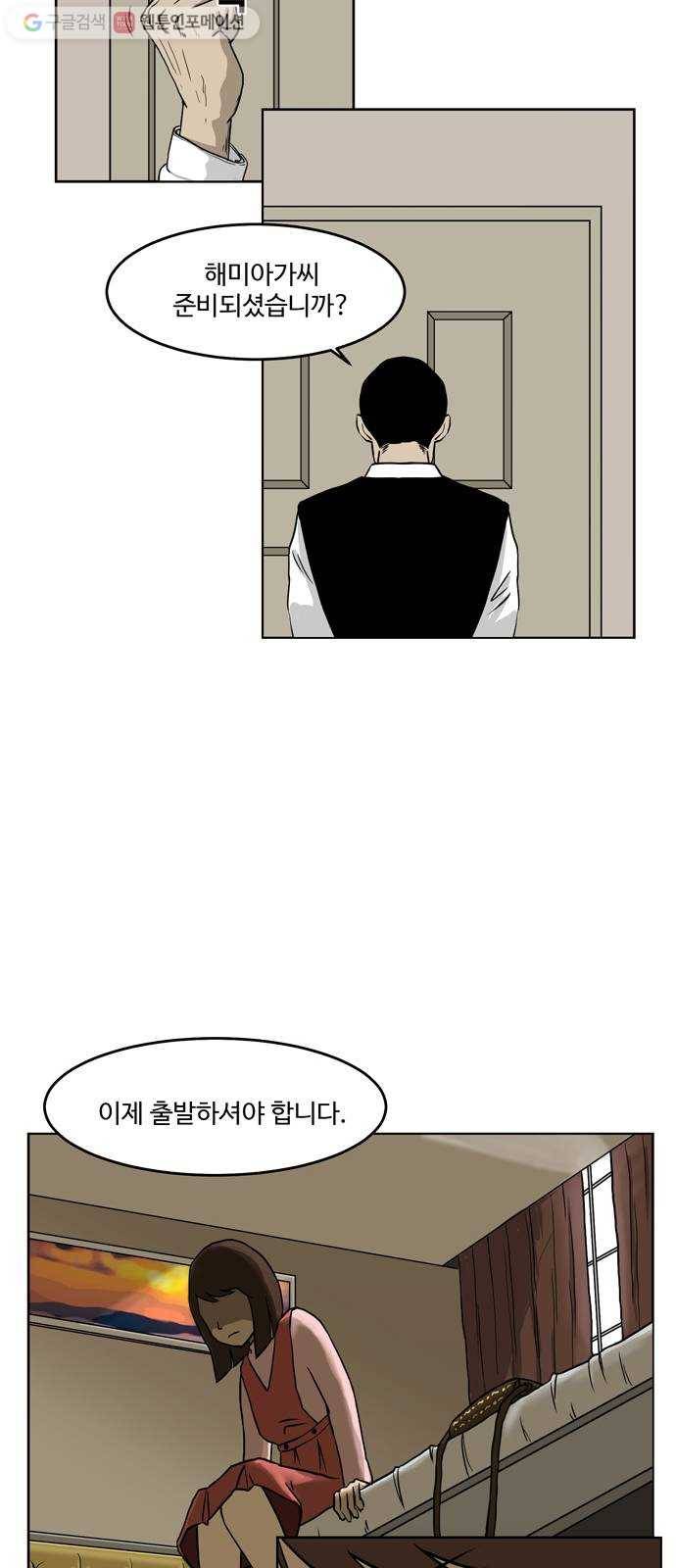 소녀 해미 1화 3