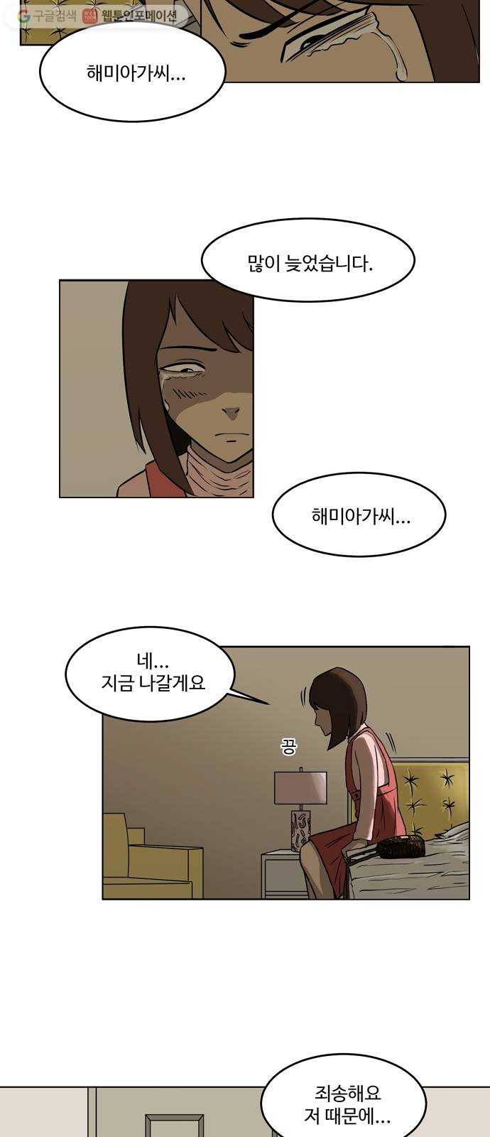 소녀 해미 1화 4