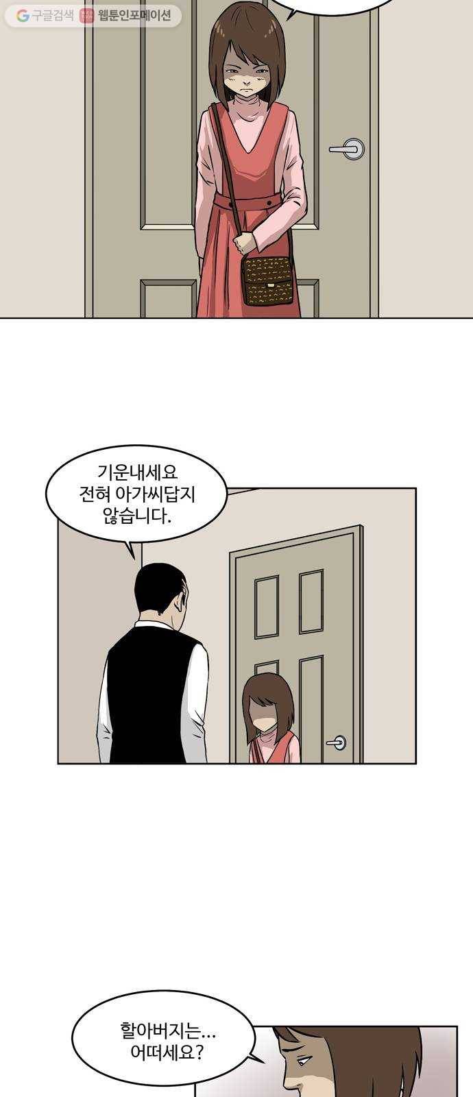 소녀 해미 1화 5
