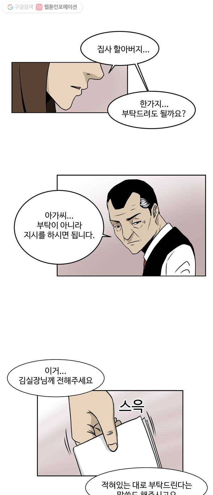 소녀 해미 1화 8