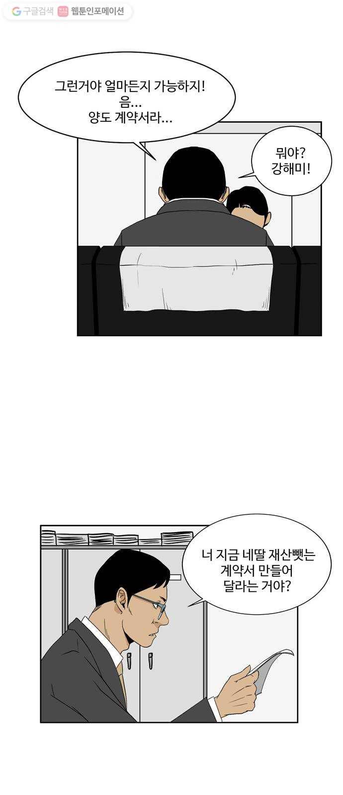 소녀 해미 7화 5