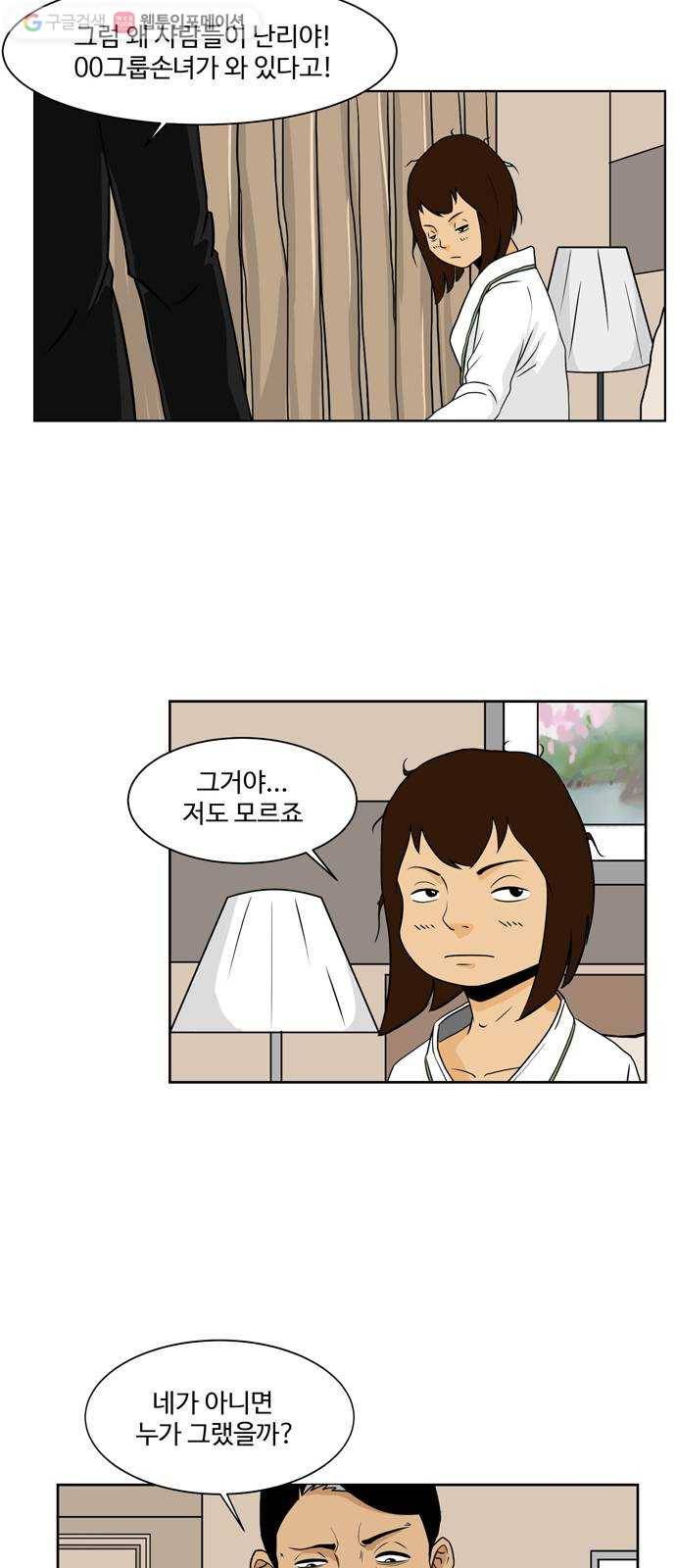 소녀 해미 7화 9
