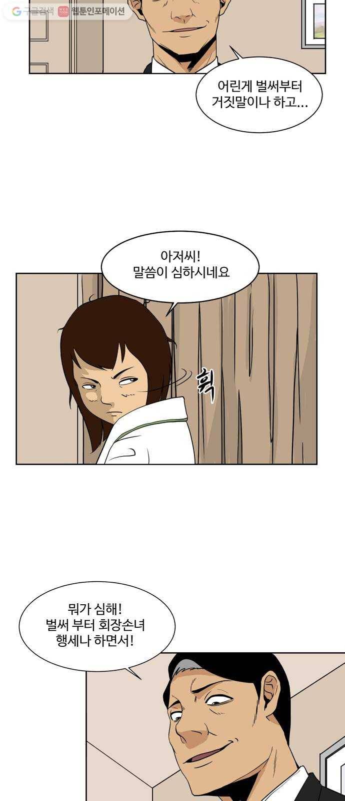 소녀 해미 7화 10