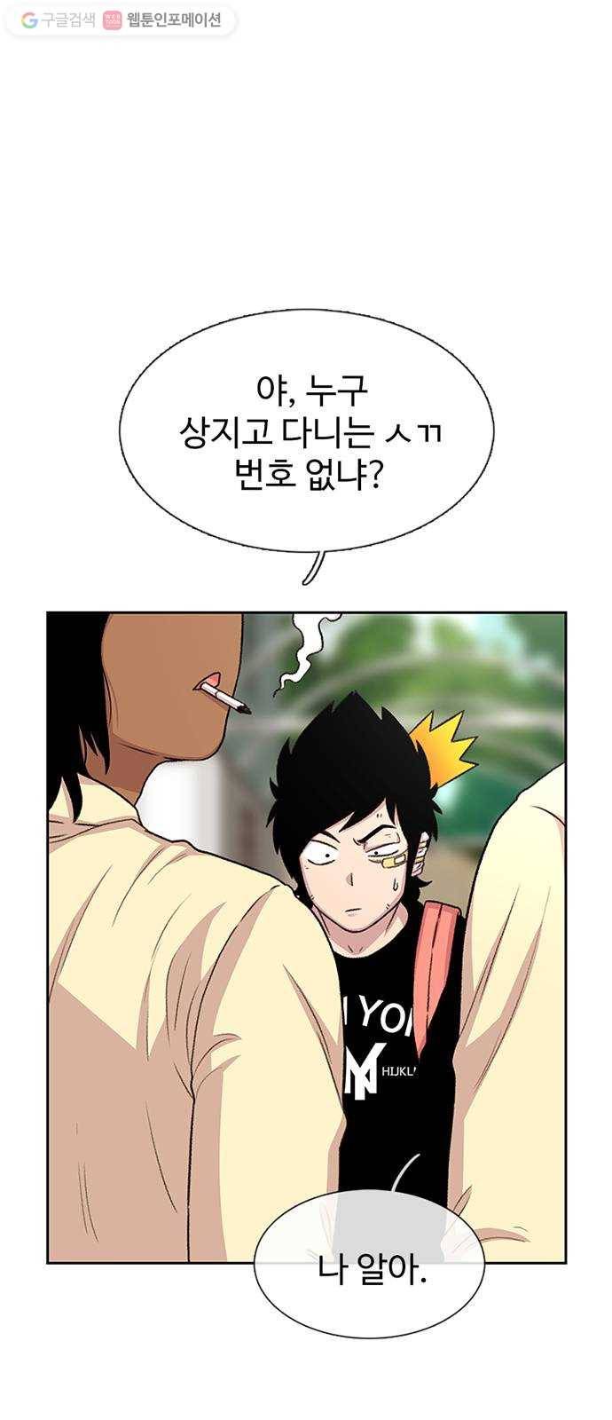 별이삼샵 46화 - 관심 없는 싸움(2) 6