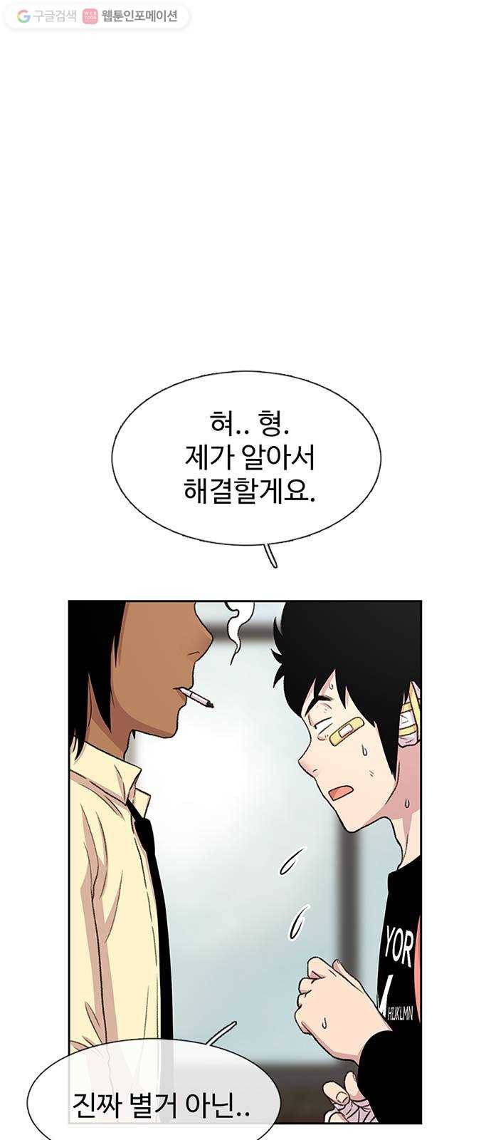 별이삼샵 46화 - 관심 없는 싸움(2) 7