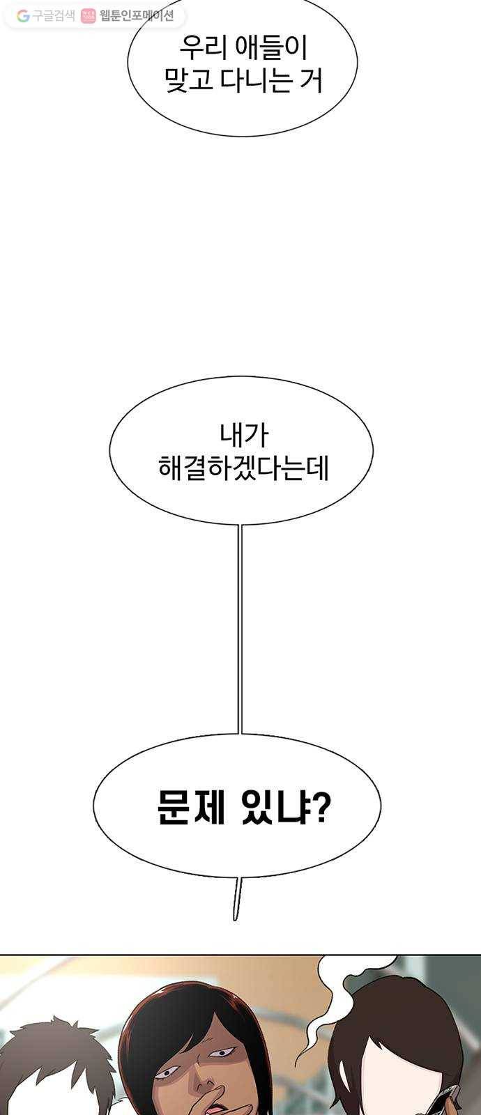 별이삼샵 46화 - 관심 없는 싸움(2) 9