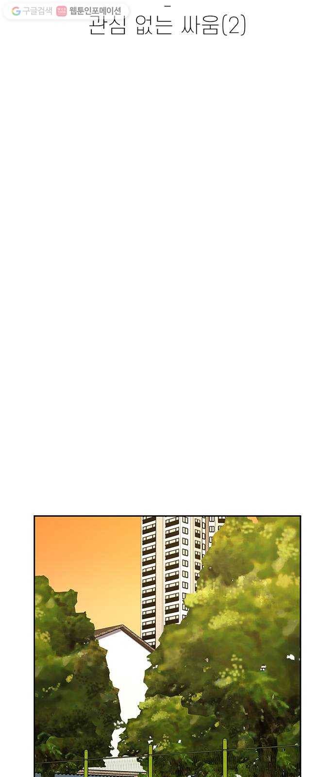 별이삼샵 46화 - 관심 없는 싸움(2) 11