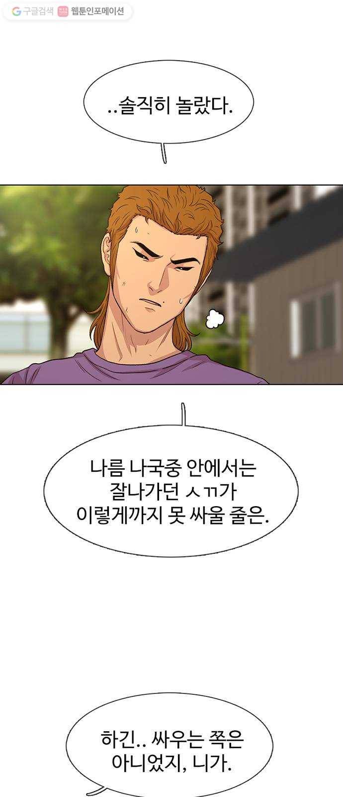 별이삼샵 46화 - 관심 없는 싸움(2) 18