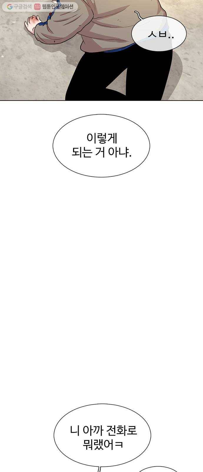 별이삼샵 46화 - 관심 없는 싸움(2) 23