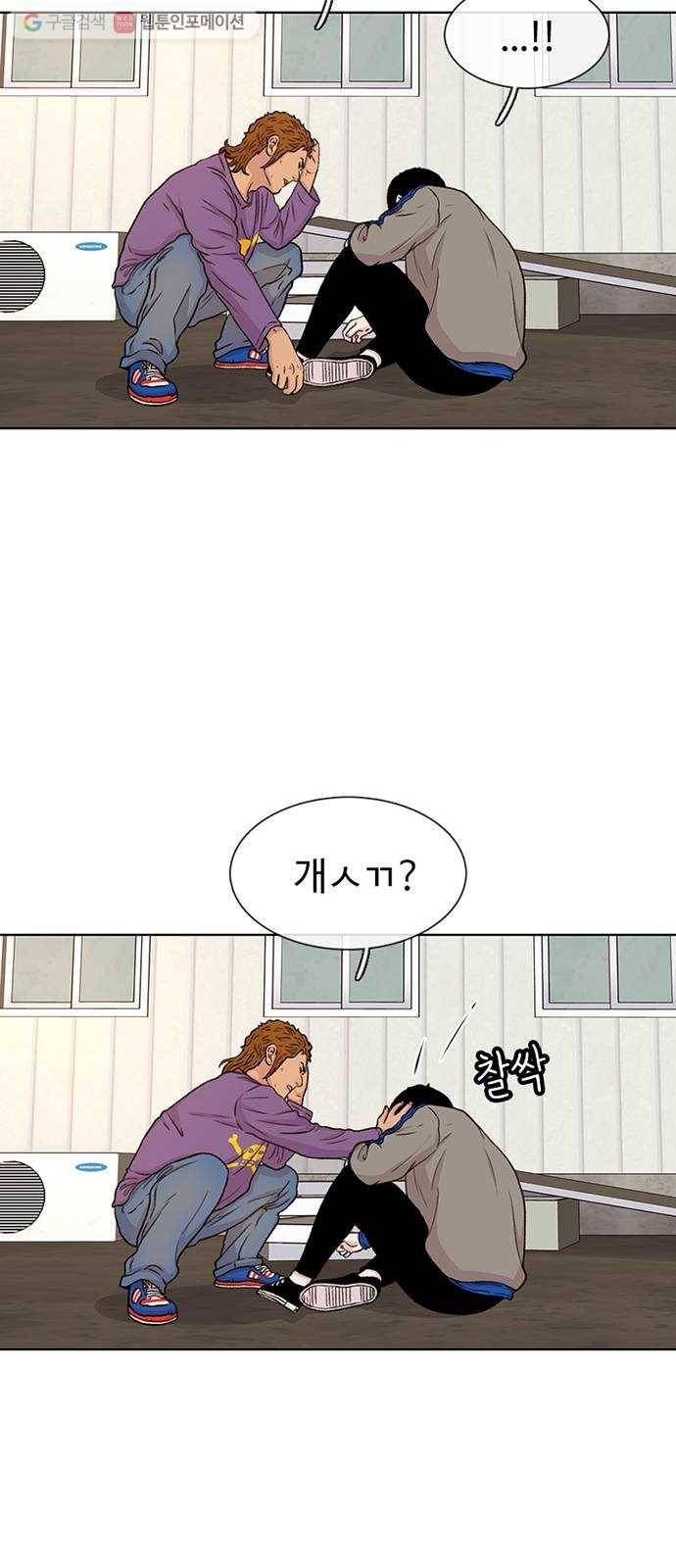 별이삼샵 46화 - 관심 없는 싸움(2) 24