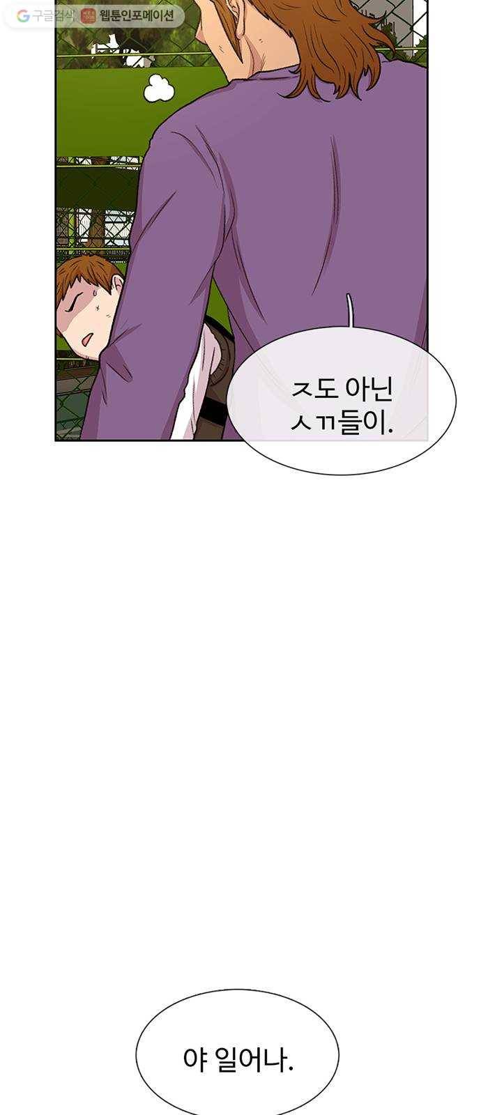 별이삼샵 46화 - 관심 없는 싸움(2) 47