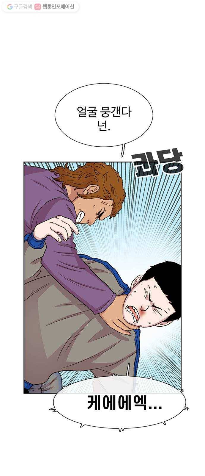 별이삼샵 46화 - 관심 없는 싸움(2) 60