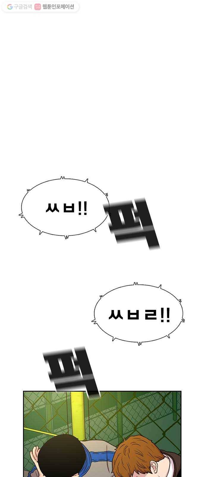 별이삼샵 46화 - 관심 없는 싸움(2) 61