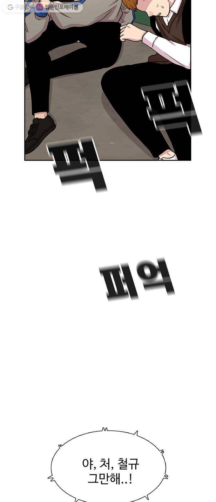 별이삼샵 46화 - 관심 없는 싸움(2) 62