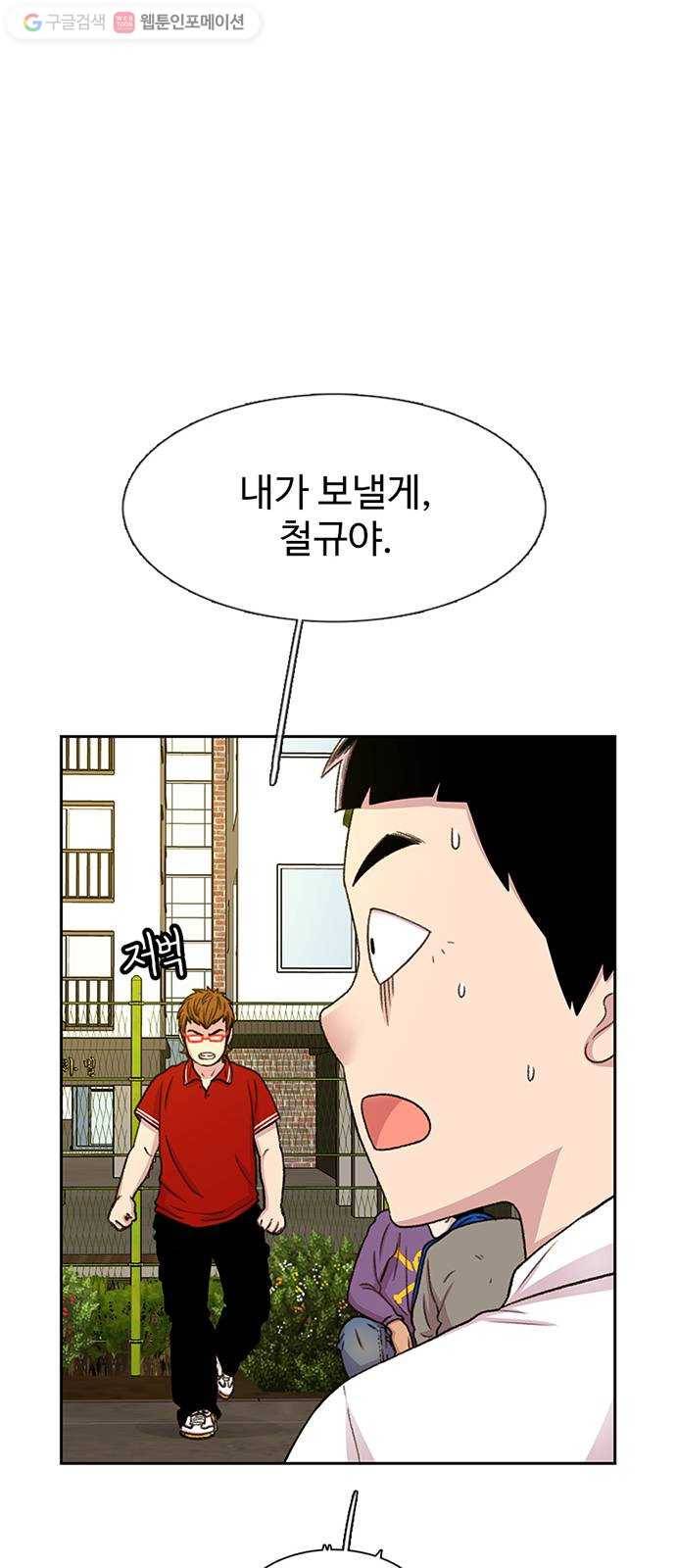 별이삼샵 46화 - 관심 없는 싸움(2) 73