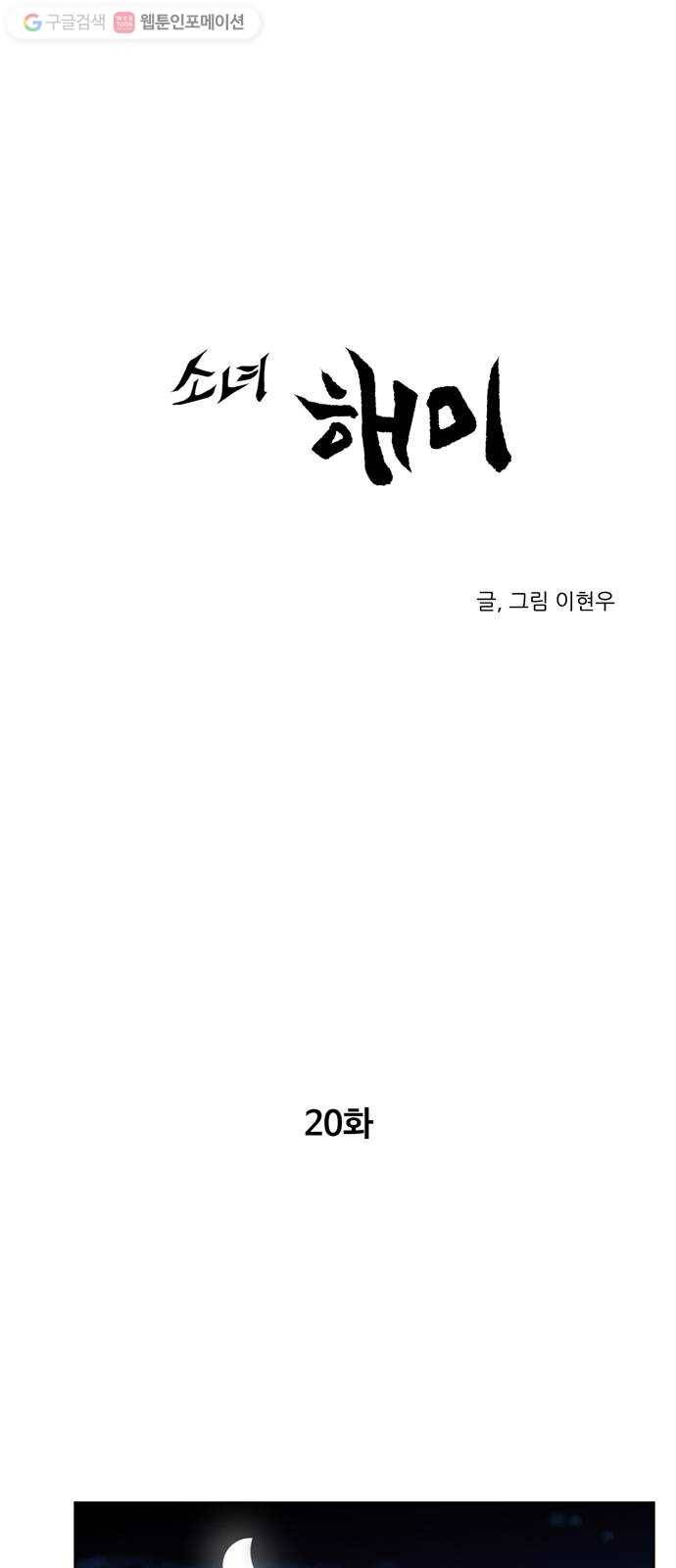 소녀 해미 20화 1