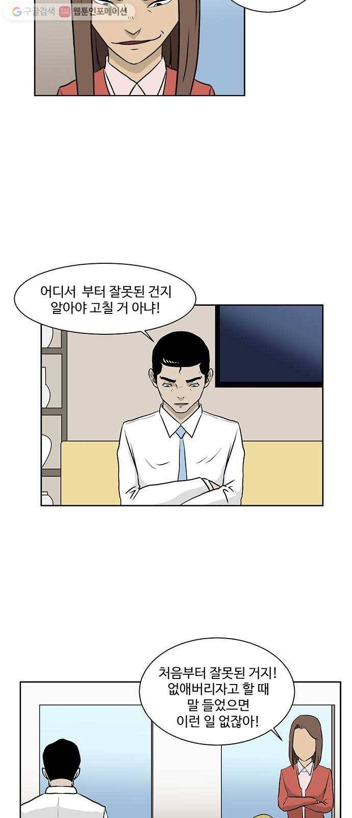 소녀 해미 20화 6