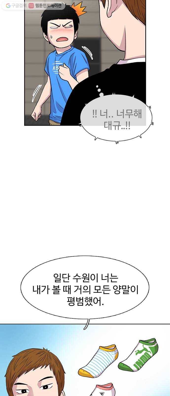 별이삼샵 53화 - 좋다, 좋아 4