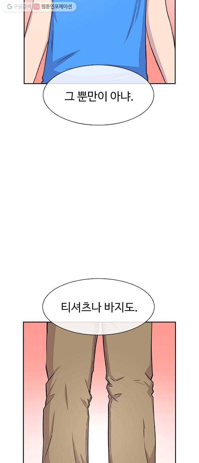 별이삼샵 53화 - 좋다, 좋아 6