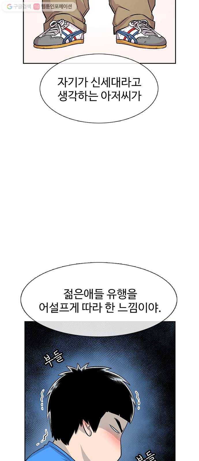 별이삼샵 53화 - 좋다, 좋아 7