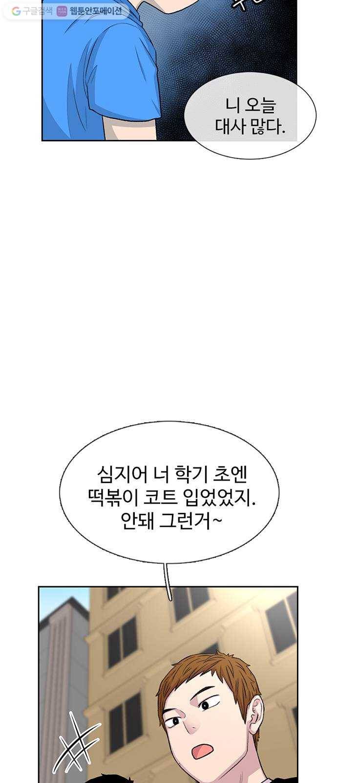 별이삼샵 53화 - 좋다, 좋아 8