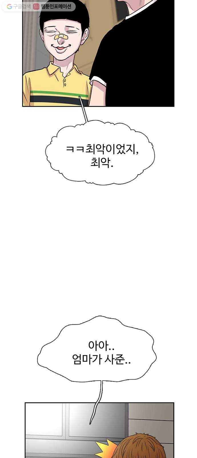 별이삼샵 53화 - 좋다, 좋아 9