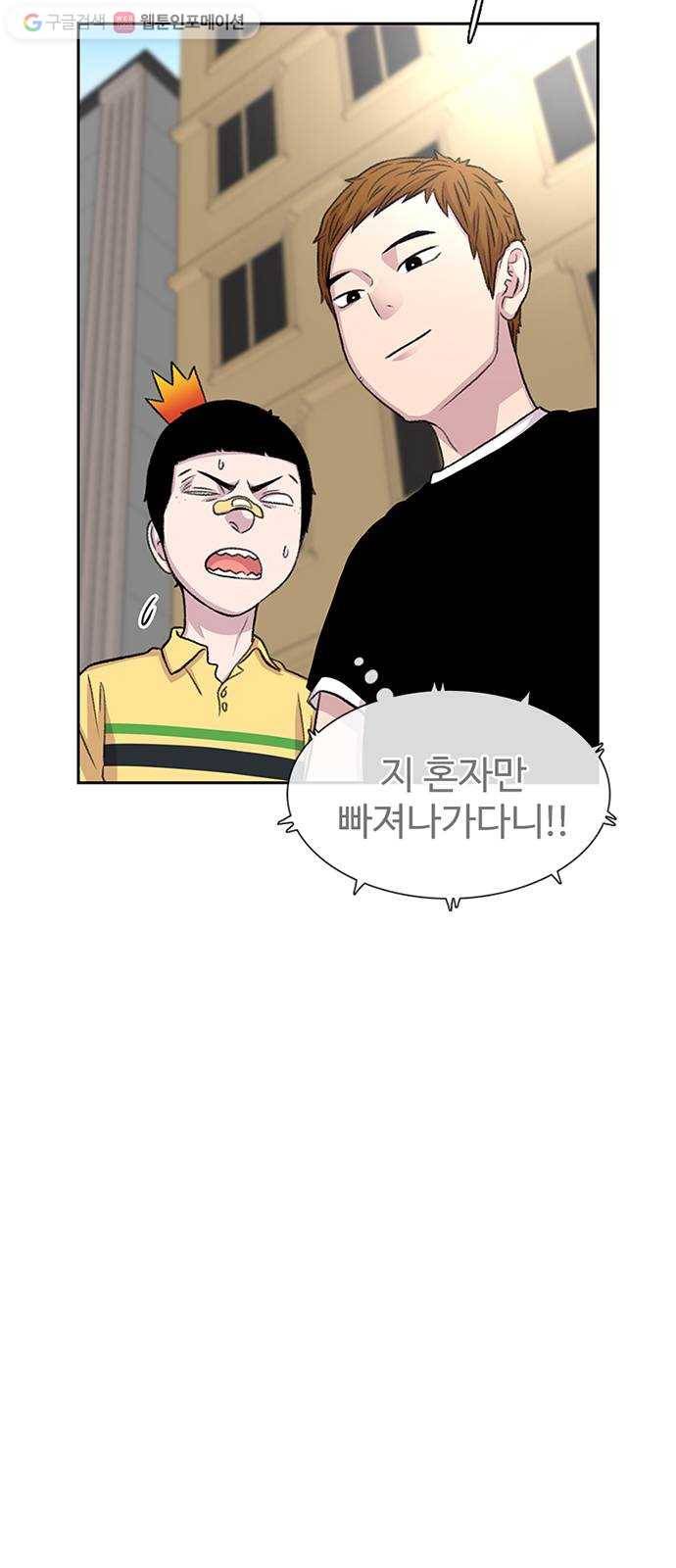 별이삼샵 53화 - 좋다, 좋아 11