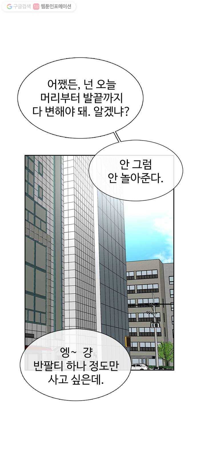별이삼샵 53화 - 좋다, 좋아 12