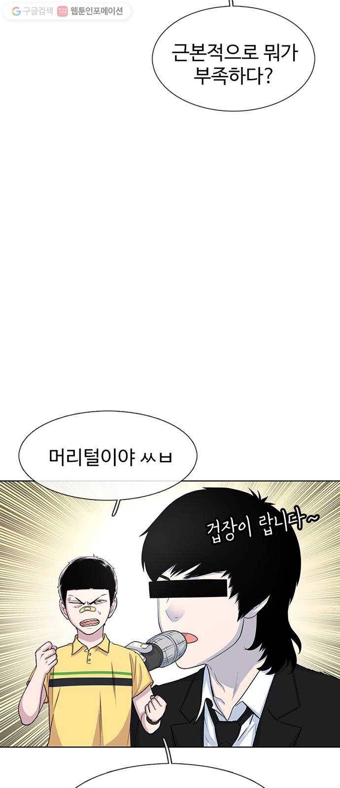 별이삼샵 53화 - 좋다, 좋아 14