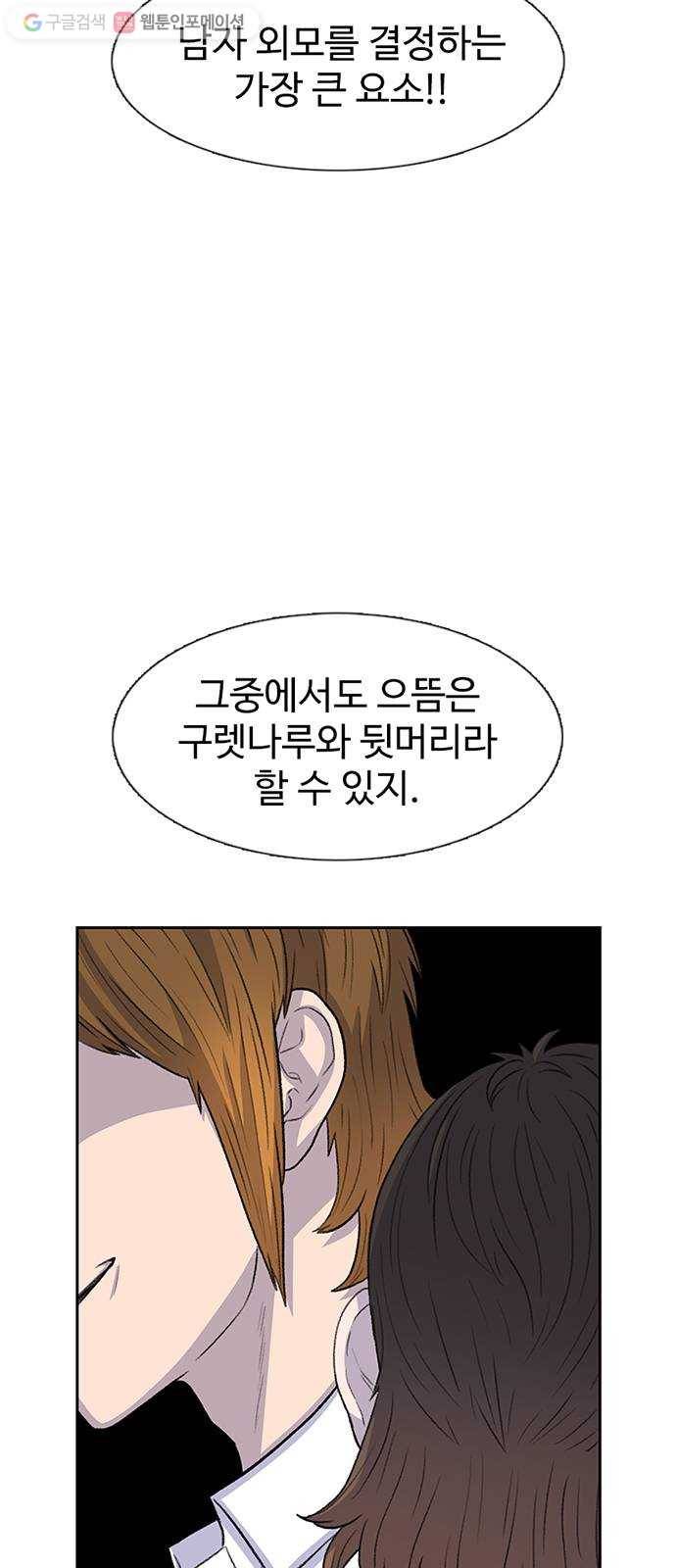 별이삼샵 53화 - 좋다, 좋아 15