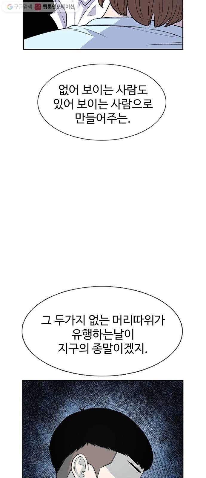 별이삼샵 53화 - 좋다, 좋아 16