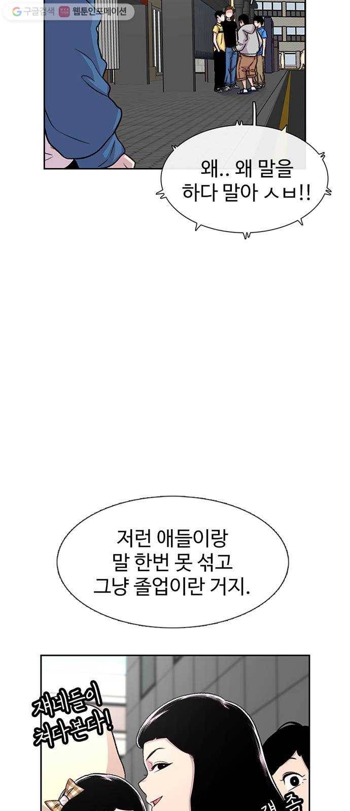 별이삼샵 53화 - 좋다, 좋아 21
