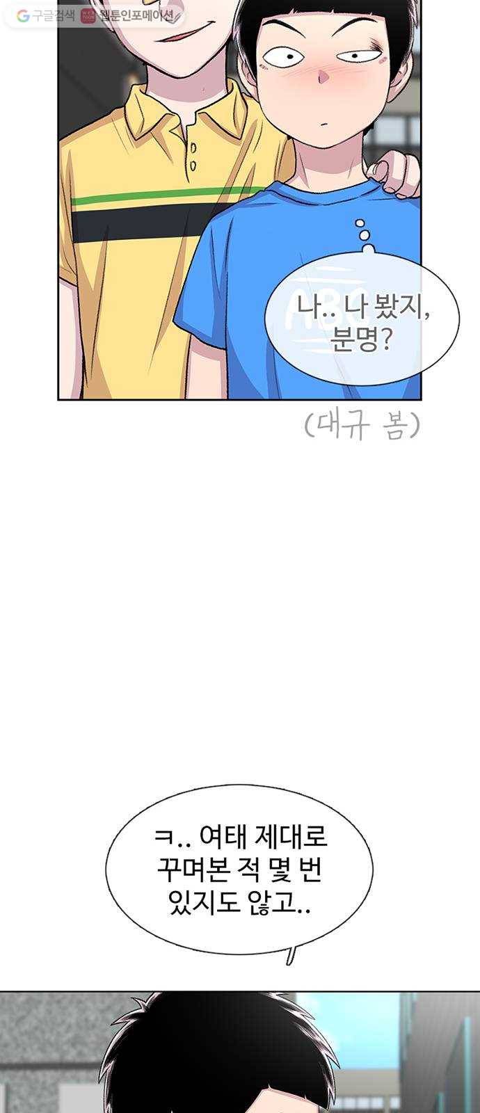 별이삼샵 53화 - 좋다, 좋아 23