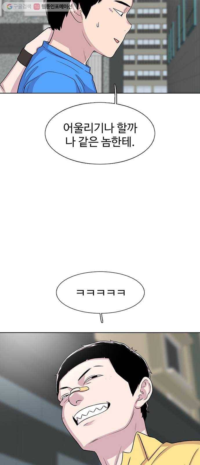 별이삼샵 53화 - 좋다, 좋아 24