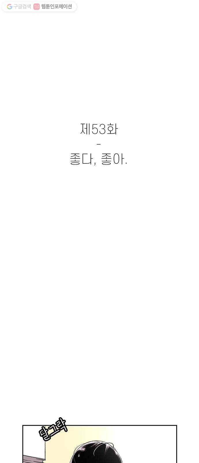 별이삼샵 53화 - 좋다, 좋아 27