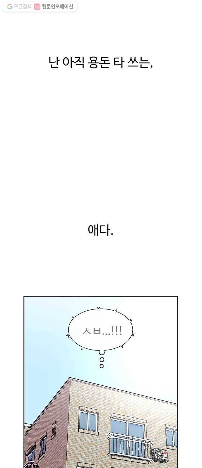 별이삼샵 53화 - 좋다, 좋아 42