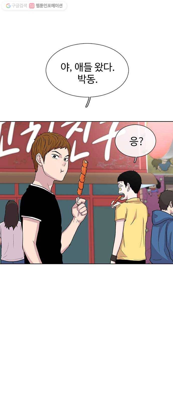 별이삼샵 53화 - 좋다, 좋아 44