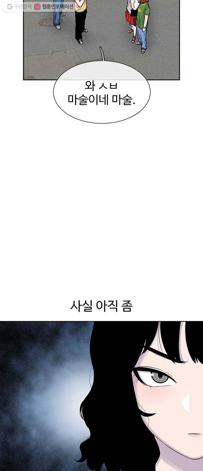 별이삼샵 53화 - 좋다, 좋아 47