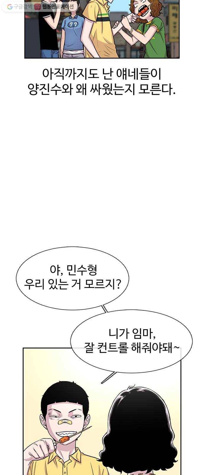 별이삼샵 53화 - 좋다, 좋아 49
