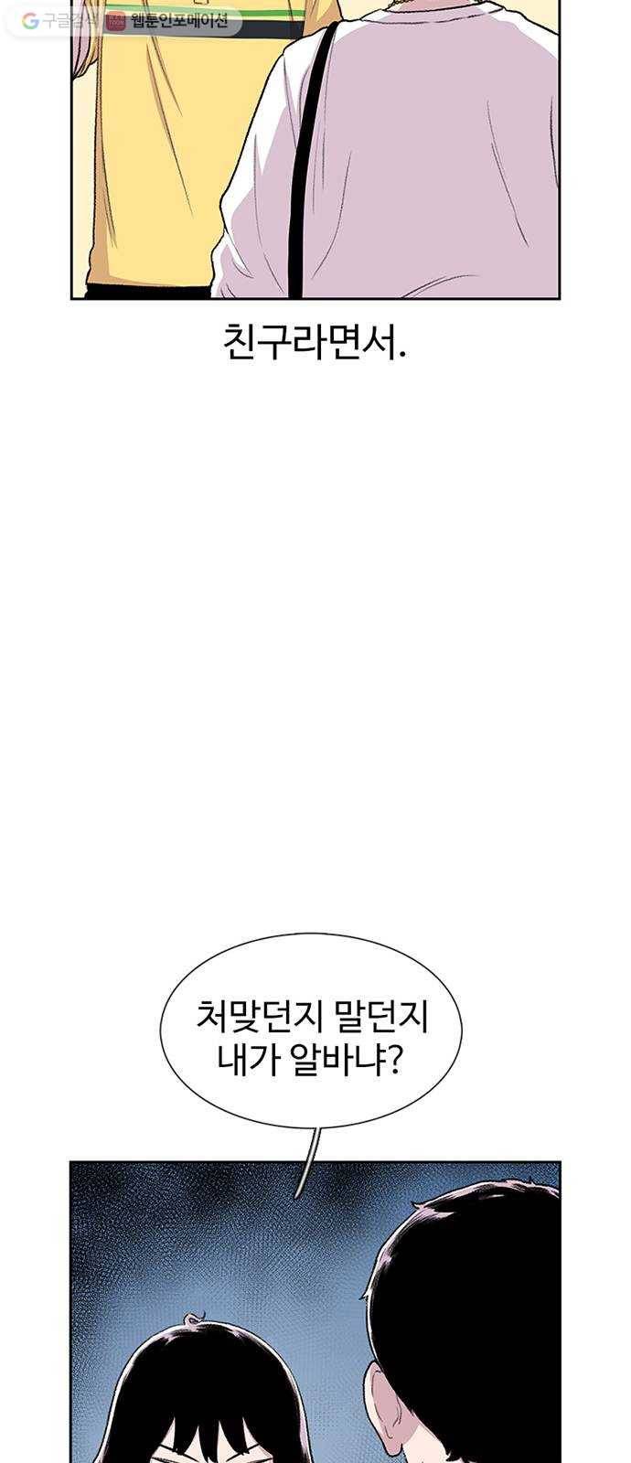별이삼샵 53화 - 좋다, 좋아 50
